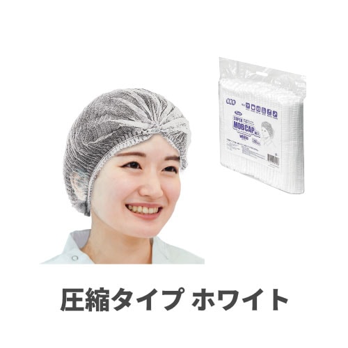 フジスーパーモブキャップ袋入（圧縮タイプ）ホワイト