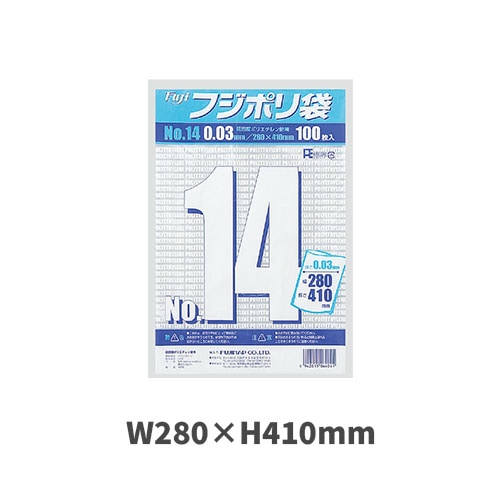 フジポリ袋No.14