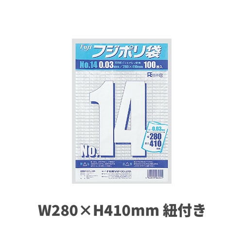 フジポリ袋No.14紐付き