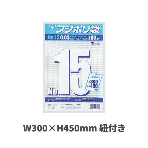 フジポリ袋No.15紐付き