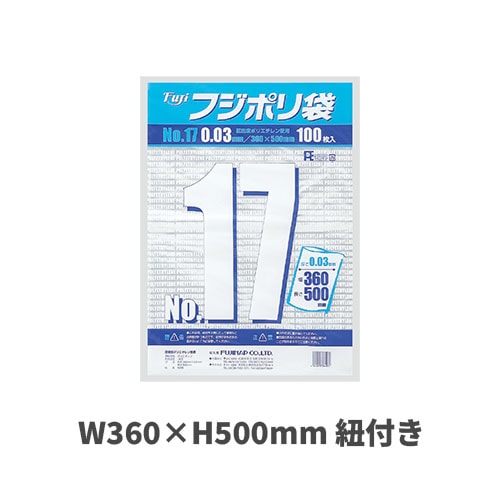 フジポリ袋No.17紐付き