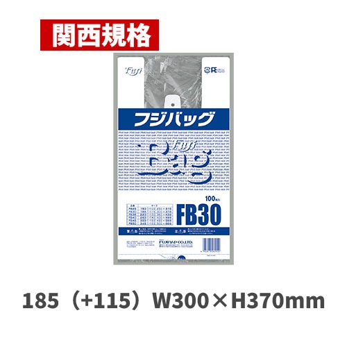 フジバッグ FB30（関西規格）