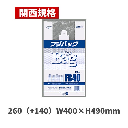フジバッグ FB40（関西規格）