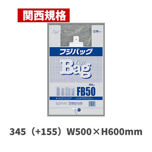 フジバッグ FB50（関西規格）