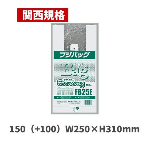 フジバッグエコノミー FB25E（関西規格）