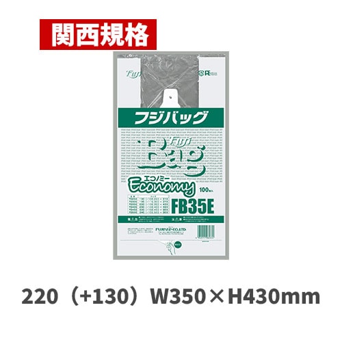 フジバッグエコノミー FB35E（関西規格）