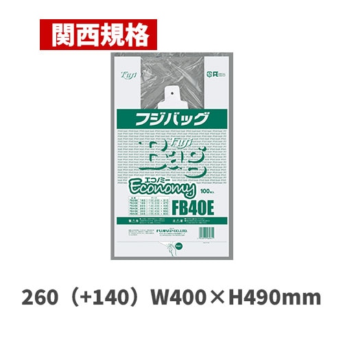 フジバッグエコノミー FB40E（関西規格）