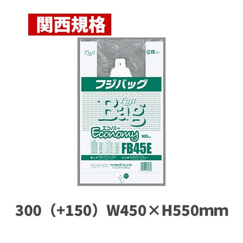 フジバッグエコノミー FB45E（関西規格）