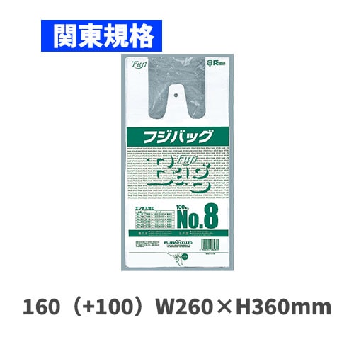 フジバッグ No.8 （関東規格）