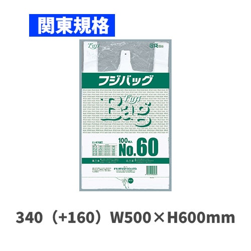 フジバッグ No.60 （関東規格）