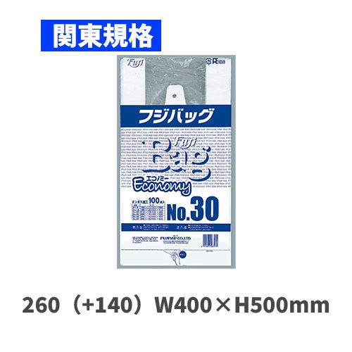 フジバッグエコノミーNo.30（関東規格）