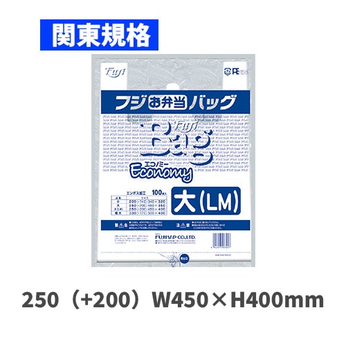 フジお弁当バッグエコノミー 大LM（関東規格）