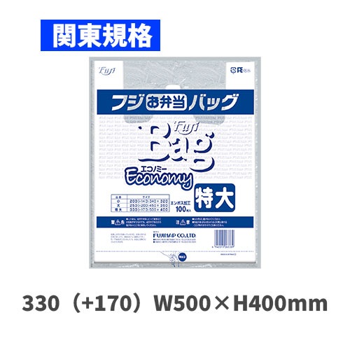 フジお弁当バッグエコノミー 特大（関東規格）