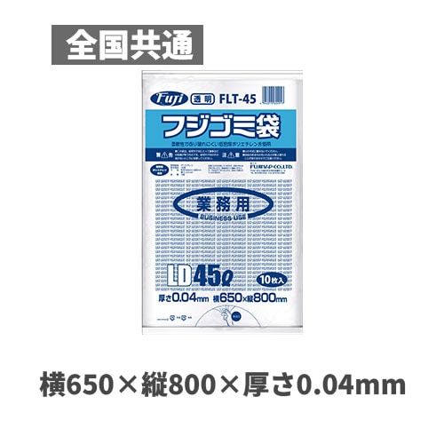 フジゴミ袋LD 45L 04 透明