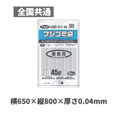フジゴミ袋LD 45L 04 半透明