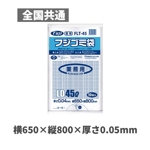 フジゴミ袋LD 45L 05 透明