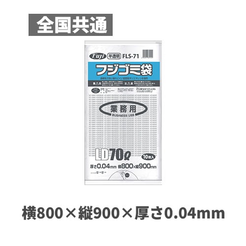 フジゴミ袋LD 70L 04 半透明