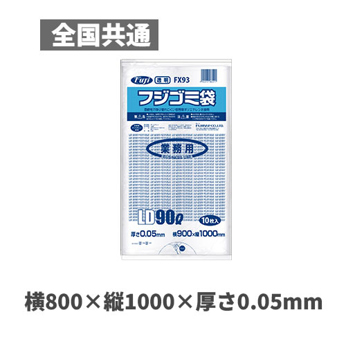 フジゴミ袋LD 90L 05 透明