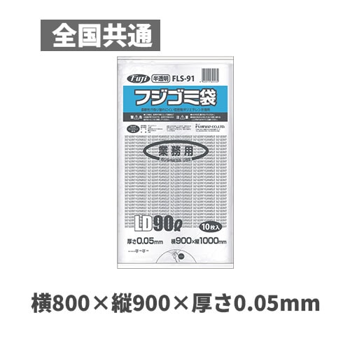 フジゴミ袋LD 90L 05 半透明