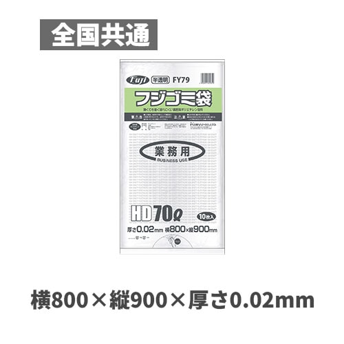フジゴミ袋HD 70L 02 半透明