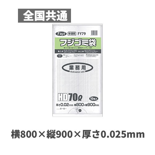 フジゴミ袋HD 70L 025 半透明