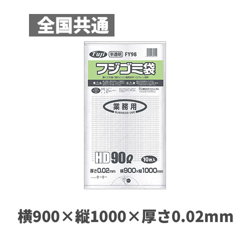 フジゴミ袋HD 90L 02 半透明