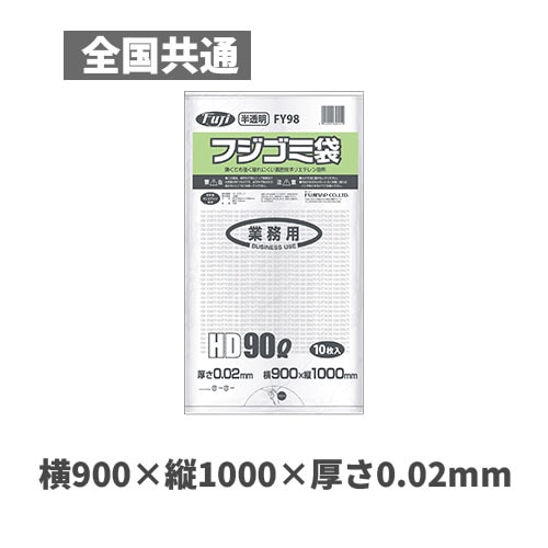 フジゴミ袋HD 90L 02 半透明