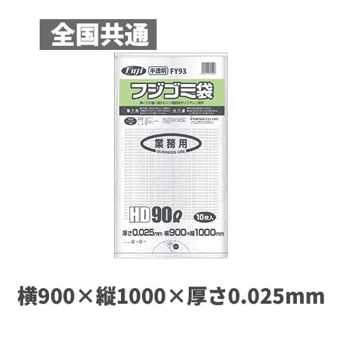 フジゴミ袋HD 90L 025 半透明