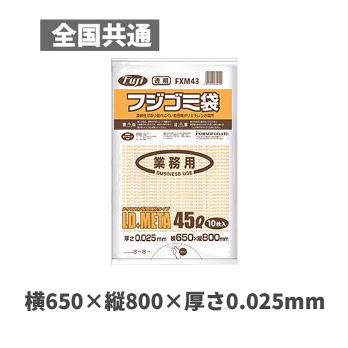 フジゴミ袋LD＋META 45L 025 透明