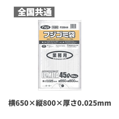 フジゴミ袋LD＋META 45L 025 半透明