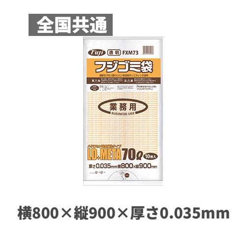 フジゴミ袋LD＋META 70L 035 透明