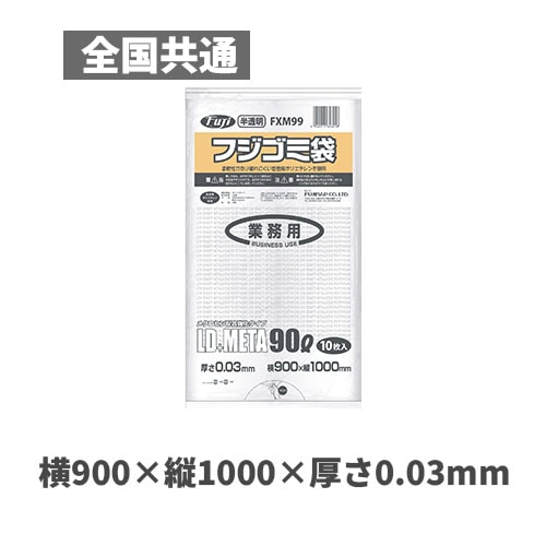 フジゴミ袋LD＋META 90L 03 半透明