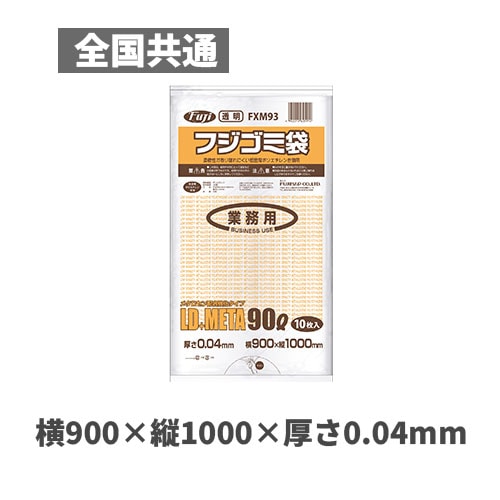 フジゴミ袋LD＋META 90L 04 透明