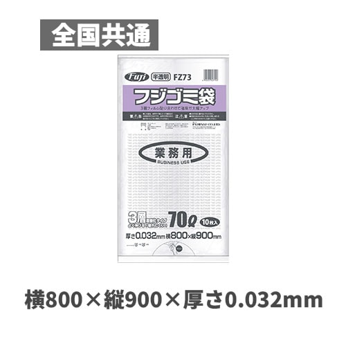 フジゴミ袋３層 70L 032 半透明