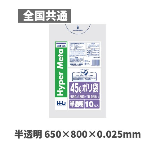 BM44 45L (LLDPE直鎖状低密度ポリエチレン)