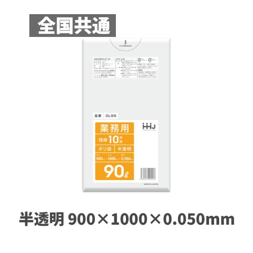 GL99 90L (LLDPE直鎖状低密度ポリエチレン)