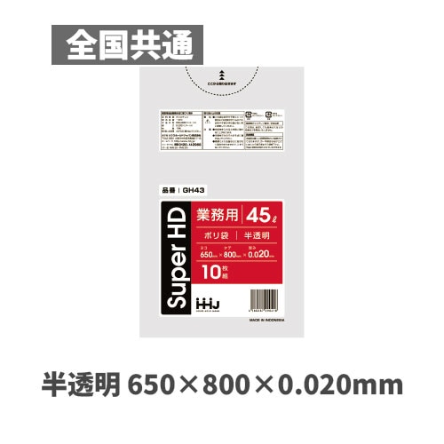 GH43 45L (HDPE高密度ポリエチレン)