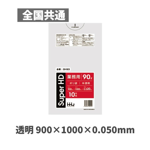 GH93 90L (HDPE高密度ポリエチレン)