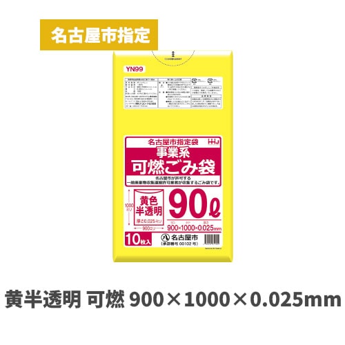黄色 900×1000×0.025mm（名古屋市指定袋）