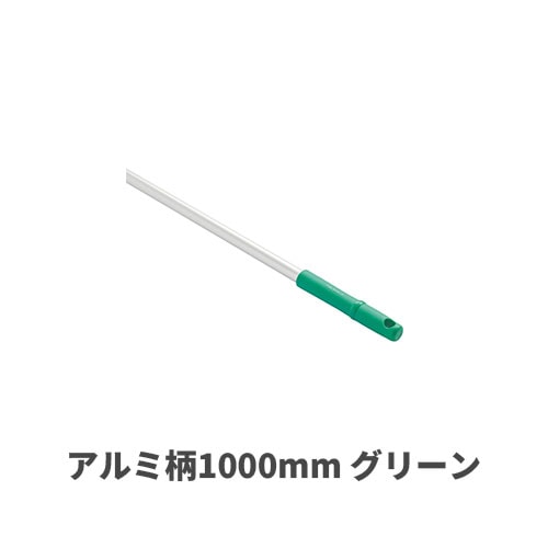 HPアルミ柄1000mm グリーン