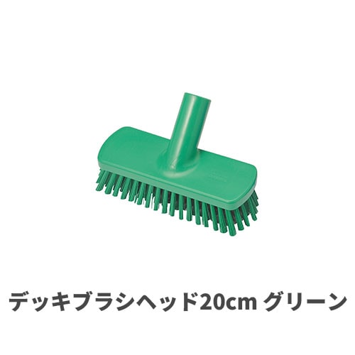 HPデッキブラシヘッド20cm グリーン