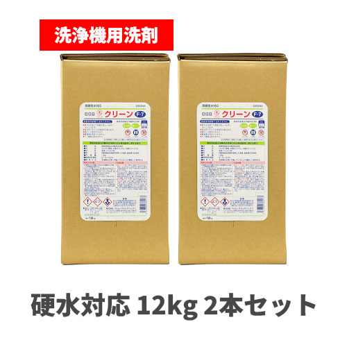 食洗器用液体洗剤 硬水対応 Fクリーン F-7 12kg 2本セット