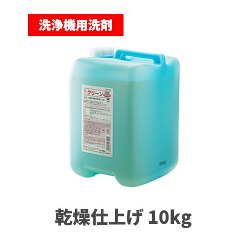 食洗器用乾燥仕上げ材 Fクリーン R-1 10kg