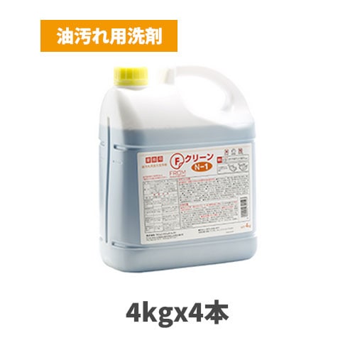 油汚れ用強力洗剤 Fクリーン N-1 4kgx4本