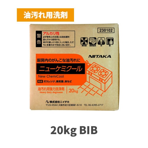 油汚れ用強力洗剤 ニューケミクール 20kg BIB