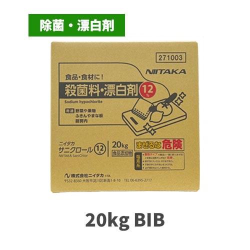 殺菌料・漂白剤 サニクロール12％ 20kg（BIB）