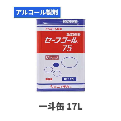 食品添加物 アルコール製剤 セーフコール75 一斗缶 17L