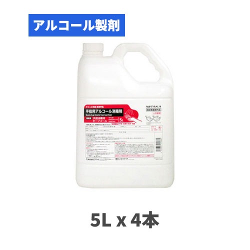 手指消毒液 手指消毒用セーフコール 5Lx4本