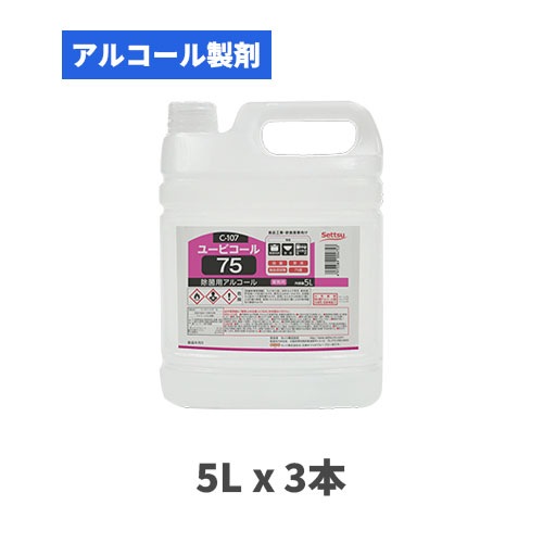食品添加物 アルコール製剤 ユービコール75 5Lx3本