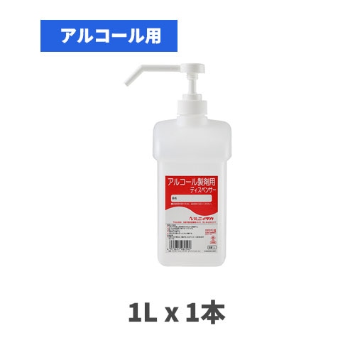 1-2アルコールディスペンサー 1Lx1本